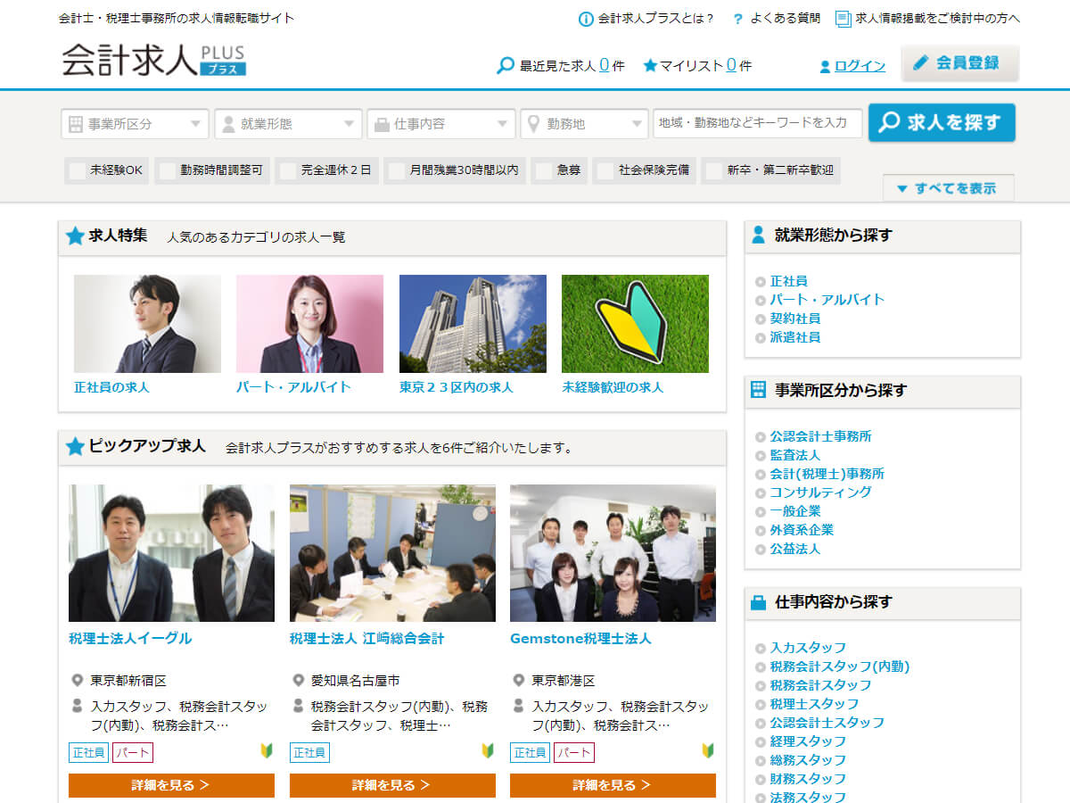会計求人plusのキャプチャ画像